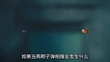如果两个子弹相撞会发生什么