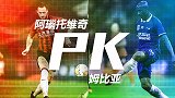 攻城锤PK叹息墙！阿瑙托维奇姆比亚强硬对位引爆上海德比