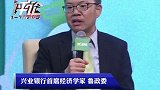 鲁政委：绿色转型时代，中国抓住低碳机遇就能引领世界！