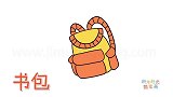 生活简笔画大全，画小学生书包简笔画