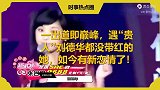 一出道即巅峰，遇“贵人”刘德华都没带红的她，如今有新恋情了！