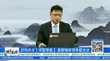 关注强势上涨个股，选股方面主要看大资金流入