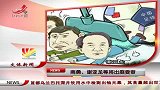 热点-南勇-谢亚龙等将出席受审