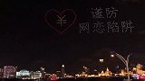 上海公安在七夕节搞这么一出,真时尚