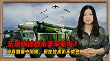 东风快递秒杀美军航母？没有想象中厉害，现在技术仍不成熟