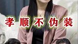 孝顺父母是人道，也是天道！孝顺父母是任仁义，也是天意！