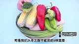 换季了，有3种蔬菜不要再买了，扔进垃圾桶也别往肚子里吃