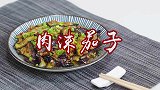 茄子的最佳做法，大厨教你做肉末茄子，超级下饭