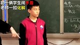 巧妙破冰！初一两个男生闹小矛盾，老师一招化解