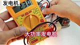 磁铁和电缆线制作的发电机，电压可以达到220伏