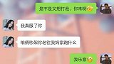 情侣聊天记录：回老婆娘家申请退货！
