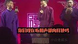 德云社：秦霄贤面对观众的这波情话，防不胜防啊，被撩了吧