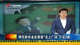 研究称毕业生愿留“北上广深”不足3成