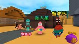 迷你世界：海绵宝宝地图，派大星为何瘦了？蟹老板为何不再贪财？