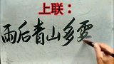 上联：雨后青山多雾绕；友请下联