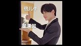 翟潇闻 哈哈哈哈全程摇摆 真的很喜欢了！