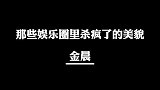 不开玩笑，这个女人真的超A，眼神真的酷爆了！