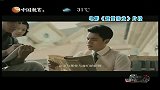 星奇8-20110701-韩庚为演好“邓小平”做足功课