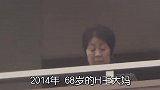 面对外界的犯罪指控，七十多岁大妈却面不改色，依旧每天潇洒购物
