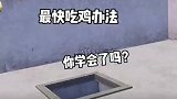 你学会了吗，赶紧上游戏试试