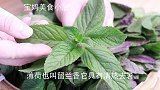 薄荷好吃有诀窍，简单两步清凉爽口，清热去火又提神，好吃不花钱