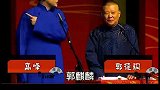 高峰郭德纲相声片段,郭德纲又占于谦的便宜!