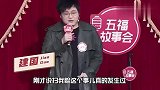 王建国十大爆梗合集，现场和王冕同台互撕，调侃自己发“福”！