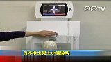日本推出男士小便游戏