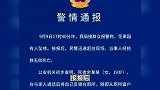 贵州一19岁女生坠楼身亡，警方通报：已排除刑事案件可能