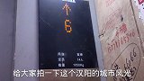 站在200米的高度俯瞰汉阳，高楼大厦一望无垠，让人惊讶