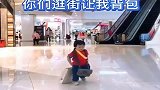 萌娃这算是个什么事情，罢工回家找奶奶了！
