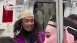 八戒在地铁上调戏仙子，真的是演出了精髓