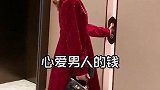 男人的钱在哪里，心就在哪里