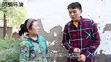 二货相亲找邻居借20元买礼物
