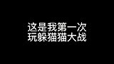 骚饼解说：人类低质量躲猫猫大战，变成灯杆也能被发现，太难了