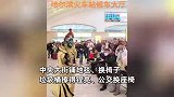 哈尔滨为迎接“南方小土豆”拼了：公交换上棉座椅套，连垃圾桶都擦锃亮