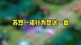盘点KPL秋季赛三大“感动”瞬间