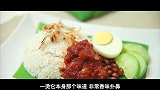 胡渐彪带你吃马来西亚美食，下篇