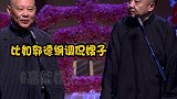 德云社 恭喜 张九南 张剑宇加入摘字大队，真紧跟张鹤伦步伐哈哈哈栾云平 郭德纲 于谦 娱乐播报台