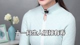 一月生人四海为家，你是几月生人呢？情感