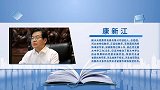 康新江：逐光相续 科技扬帆