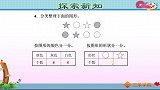 冀教版小学数学一年级上册第9课时