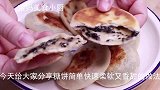 流心小饼诀窍全在这里，咬一口就爆浆，柔软筋道又香甜，凉了不硬