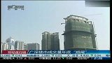 广深楼市成交量年底“翘尾”