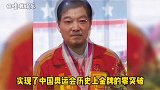 许海峰把首金捐给国家了 这枚金牌是中国奥运的零突破 更是那个年代我们国家的一种突破！夺冠2021
