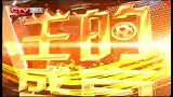 重庆卫视-中国体育时报20140805