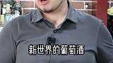 谁说螺旋盖的葡萄酒没有好酒？冰镇一下更好喝！葡萄酒 名庄酒