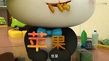 宝宝巴士：奇奇把半个苹果拿回来，又变出一个完整的苹果