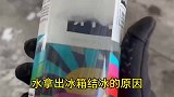 水拿出冰箱结冰的原因
