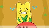 睡前动画：《咕力咕力》拔萝卜，齐心协力一起拔萝卜吧！